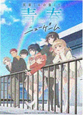 逆风少年团 番剧封面